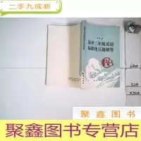 正 九成新高中二年级英语标准化百题解答