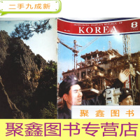 正 九成新朝鲜 1980 8 英文版