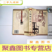 正 九成新王阳明传奇