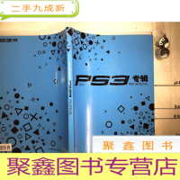 正 九成新PS3专辑 VOL.6(无光盘)