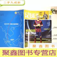 正 九成新足球周刊 2014 9 617[有海报、一张球星卡]