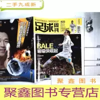 正 九成新足球周刊 第623期 2014年第15期 有球星卡有海报