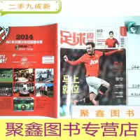 正 九成新足球周刊.2014年第5期 附海报、一个球星卡