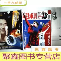 正 九成新足球周刊 第619期 2014年第11期 有球星卡 有海报