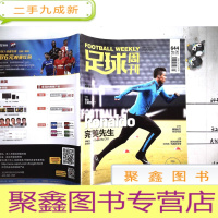 正 九成新足球周刊 2014年第36期 总第644期 附海报 有球星卡