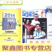 正 九成新足球周刊 2014年第21期 附球星卡+海报