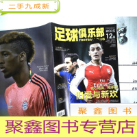 正 九成新足球俱乐部2015年12B 附有海报 有球星卡