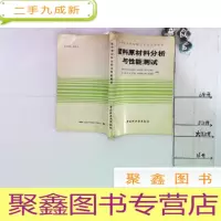 正 九成新塑料原材料分析与性能测试