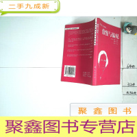 正 九成新傲慢与偏见--外国长篇小说名著精读