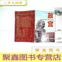 正 九成新故宫概述 中英文对照
