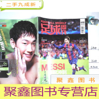 正 九成新足球周刊2015年第10期 总第658期 带海报.