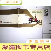 正 九成新轻骑牌QM50QW-B型摩托车使用说明书