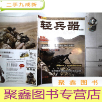 正 九成新轻兵器 半月刊 Small Arms 2006 11 下