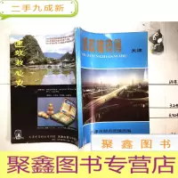 正 九成新天津邮政编码簿1987