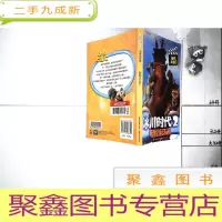 正 九成新冰川时代2·电影连环画 动物大逃亡