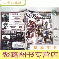 正 九成新游戏机实用技术Tot.404(无光盘无海报)