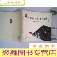 正 九成新全国消防漫画大赛作品集.