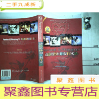 正 九成新天长地久:Premiere 6.5.Photoshop 7.0动感婚纱相册制作实录