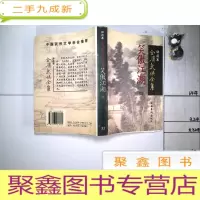 正 九成新笑傲江湖(四:金庸武侠全集评点本
