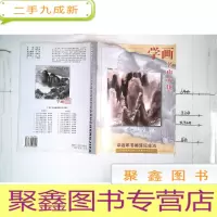 正 九成新学画《名山大川》中老年书画速成技法 库存