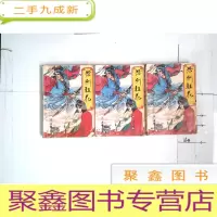 正 九成新怒剑狂花上中下
