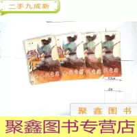 正 九成新亡命风尘客(全4册)