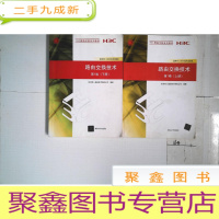 正 九成新路由交换技术:第1卷(上下册)