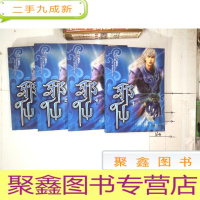 正 九成新邪仙(1-4)