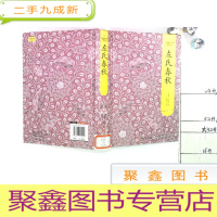 正 九成新中国文化文学经典文丛--左氏春秋