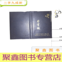 正 九成新版 习字板