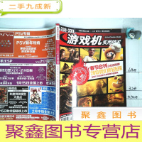 正 九成新游戏机实用技术338·339