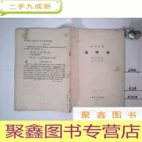 正 九成新京剧曲谱(洪羊洞)