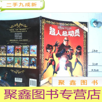 正 九成新超人总动员-国际金奖迪士尼电影故事-第二辑