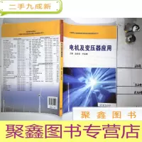 正 九成新电机及变压器应用 有光盘