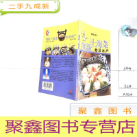 正 九成新创新上海菜.蛤贝水产