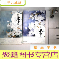 正 九成新花好孕圆 上下