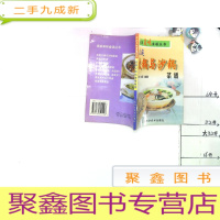 正 九成新家庭美味食谱丛书 家庭火锅与沙锅菜谱
