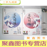 正 九成新美人倾城[上下册]