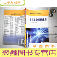 正 九成新电机及变压器应用 有笔记