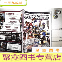 正 九成新游戏机实用技术 2016年第20期 总第404期 有光盘