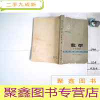 正 九成新数学 三角第一册