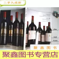 正 九成新苏富比佳酿 (HONG KONG 2 &amp; 2 APRIL 2016)