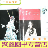 正 九成新中国京剧2020/02