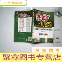 正 九成新非常讲解 高中数学必修1 人教A版