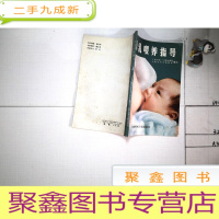 正 九成新母乳喂养指导