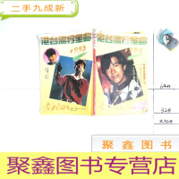 正 九成新港台流行金曲1993