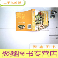 正 九成新高血压 高血脂 高血糖 养生食谱 美食天下 01