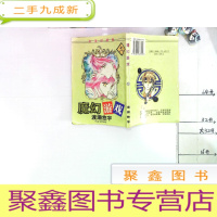 正 九成新魔幻游戏 九