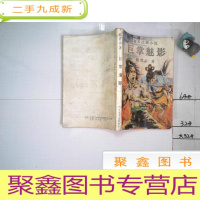 正 九成新巨掌魅影 一