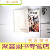 正 九成新老版武侠:巨掌魅影 二